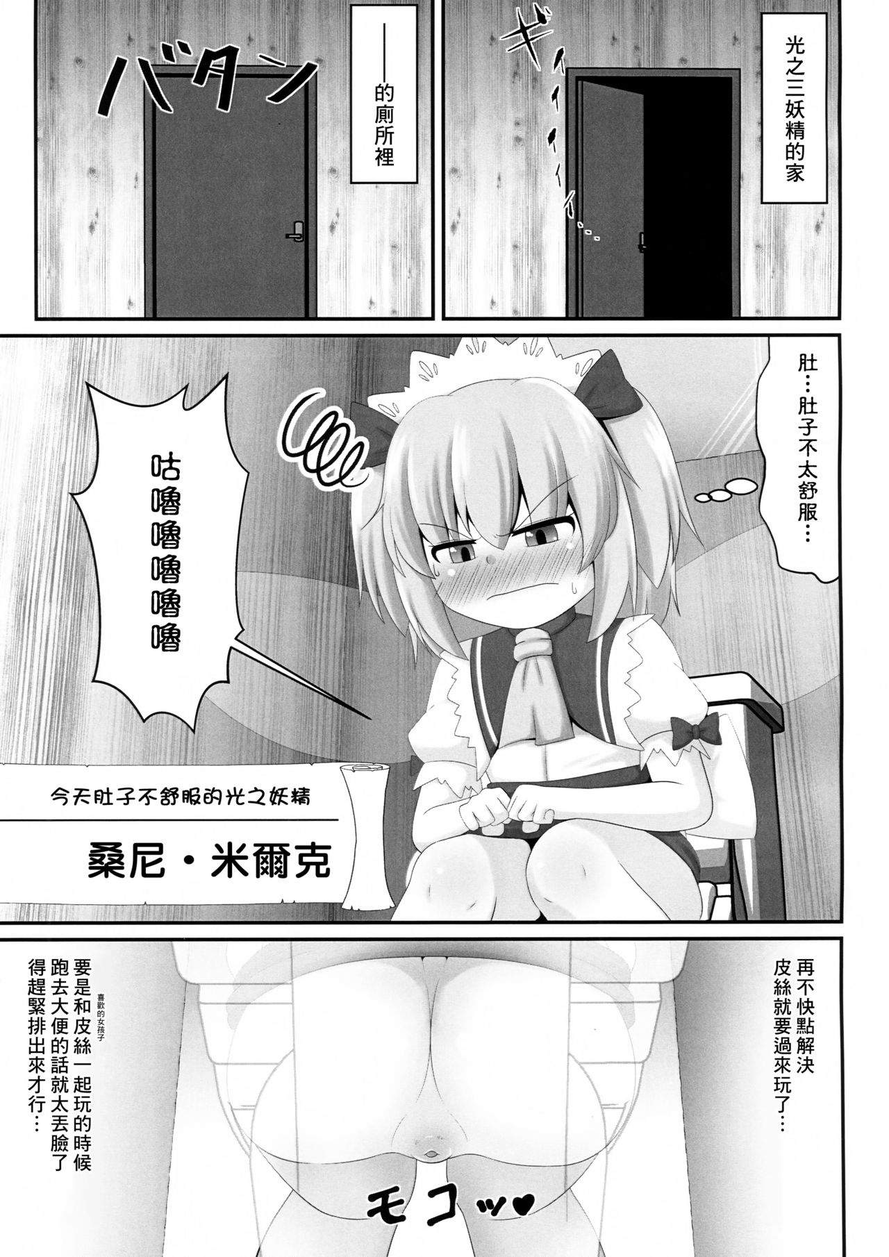 (秋季例大祭6) [鮭の産卵 (はいいろぐま)] ウンピのうんぴ～サニーミルクを添えて～ (東方Project) [中国翻訳]