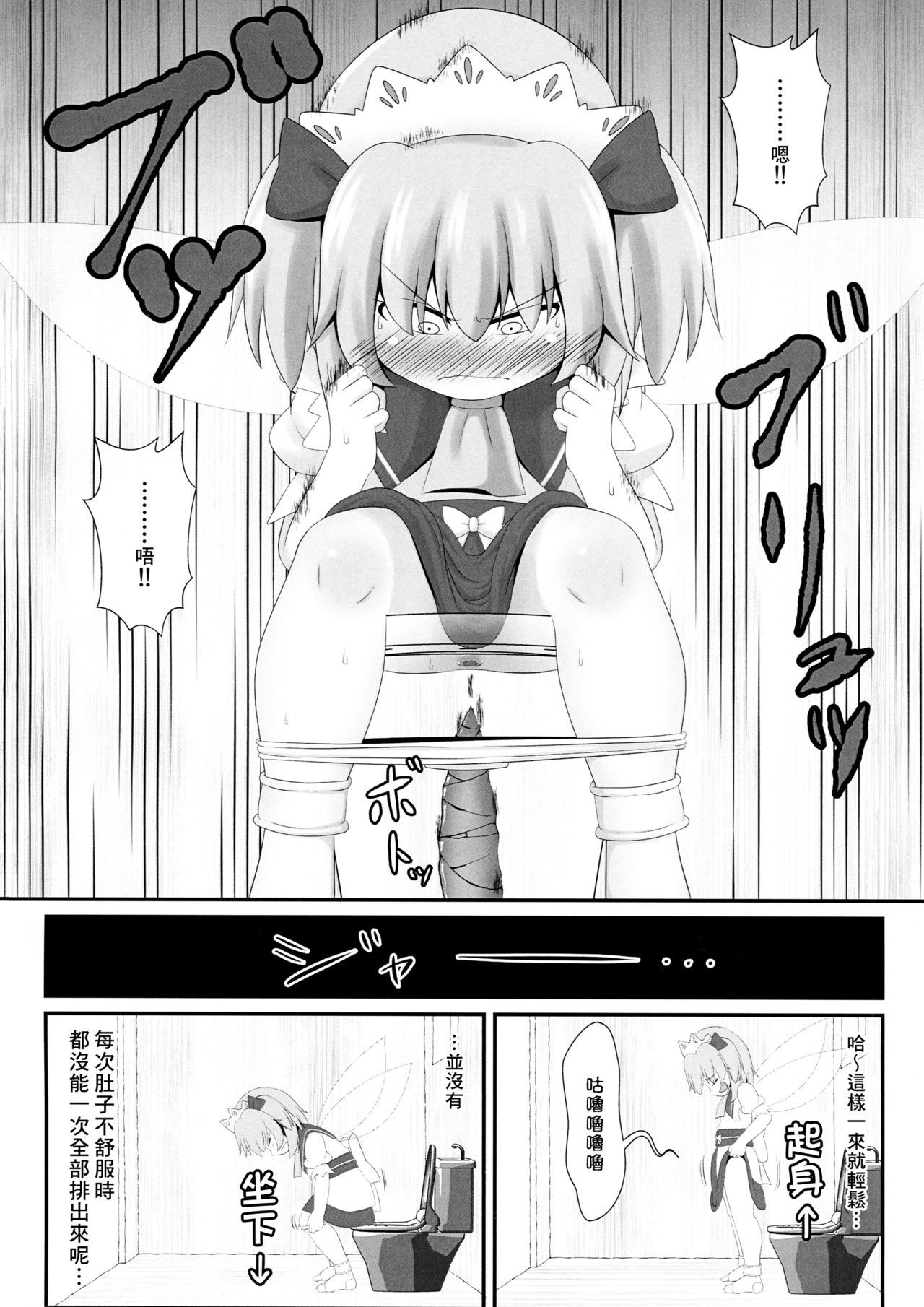 (秋季例大祭6) [鮭の産卵 (はいいろぐま)] ウンピのうんぴ～サニーミルクを添えて～ (東方Project) [中国翻訳]