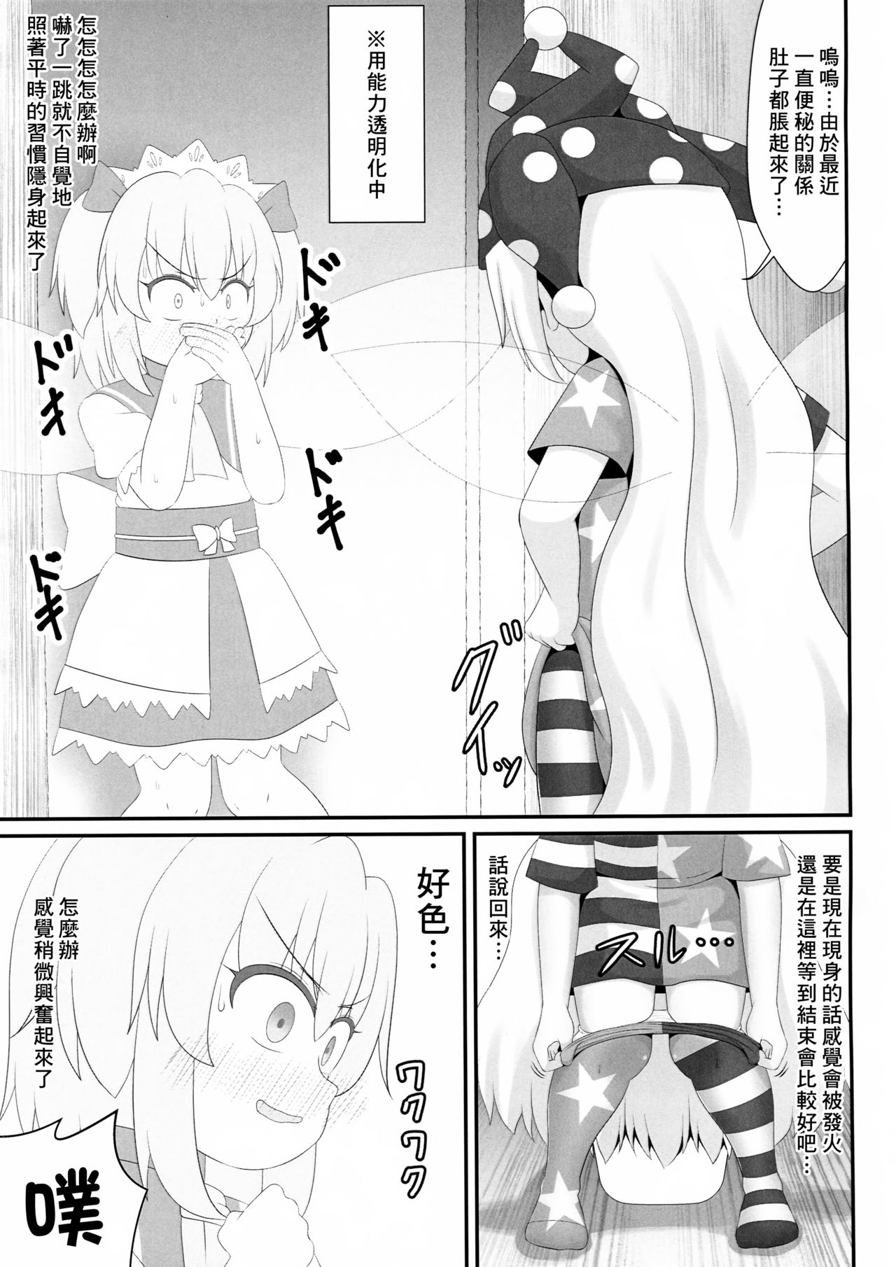 (秋季例大祭6) [鮭の産卵 (はいいろぐま)] ウンピのうんぴ～サニーミルクを添えて～ (東方Project) [中国翻訳]