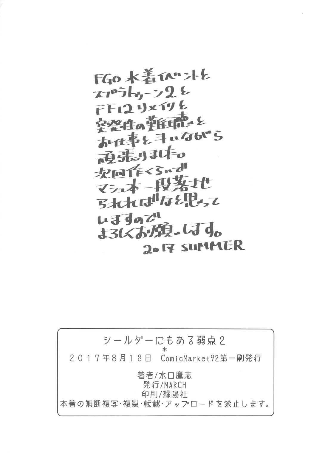 (C92) [MARCH (水口鷹志)] シールダーにもある弱点2 (Fate/Grand Order)