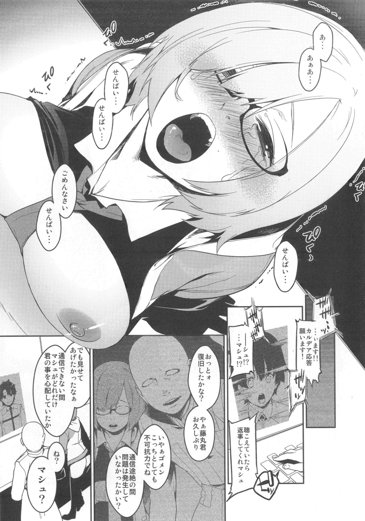 (C92) [MARCH (水口鷹志)] シールダーにもある弱点2 (Fate/Grand Order)