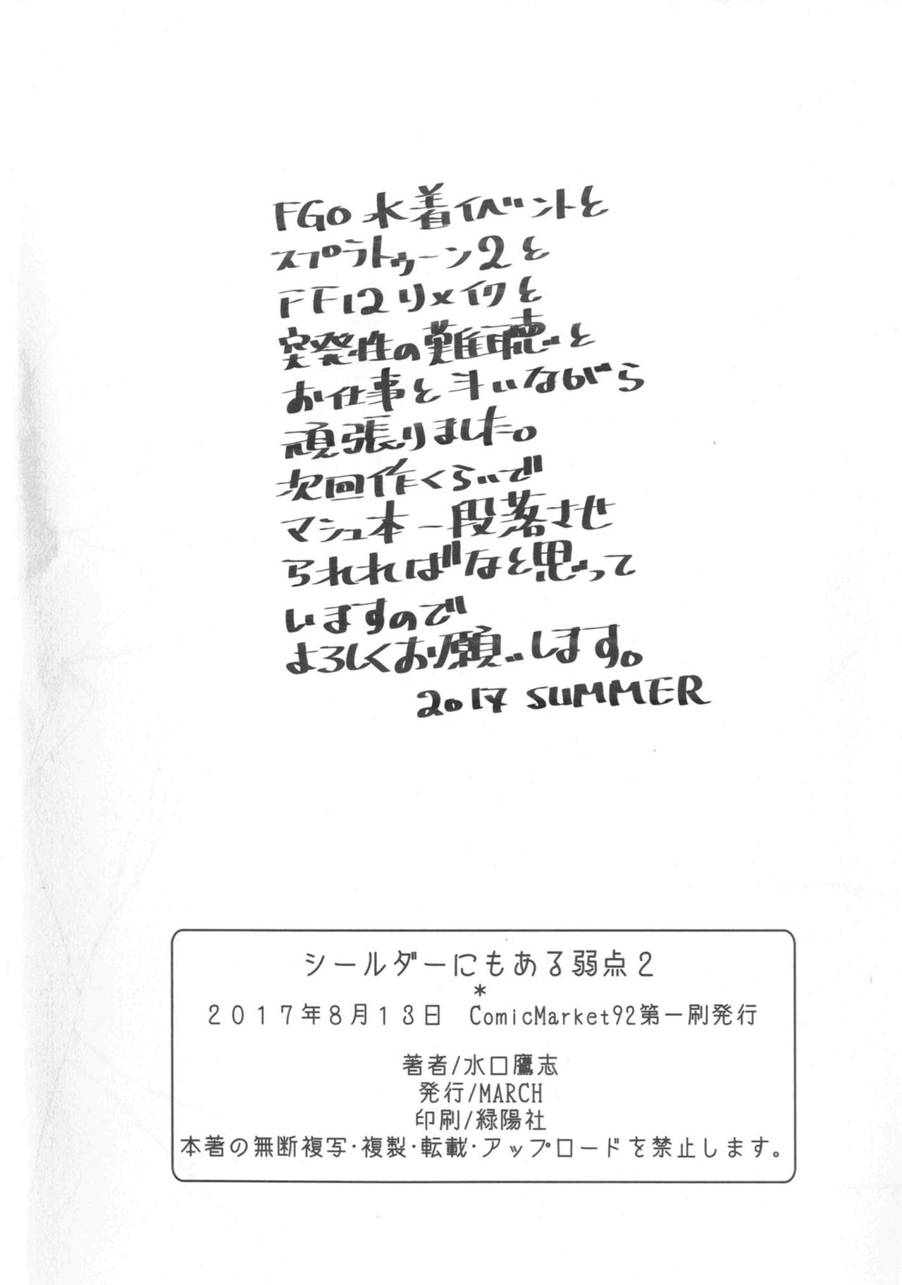 (C92) [MARCH (水口鷹志)] シールダーにもある弱点2 (Fate/Grand Order)