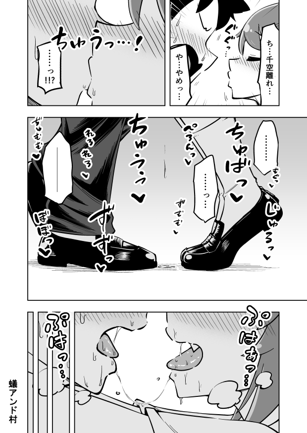 [蟻アンド村] ゼッタイ！スキスキ病