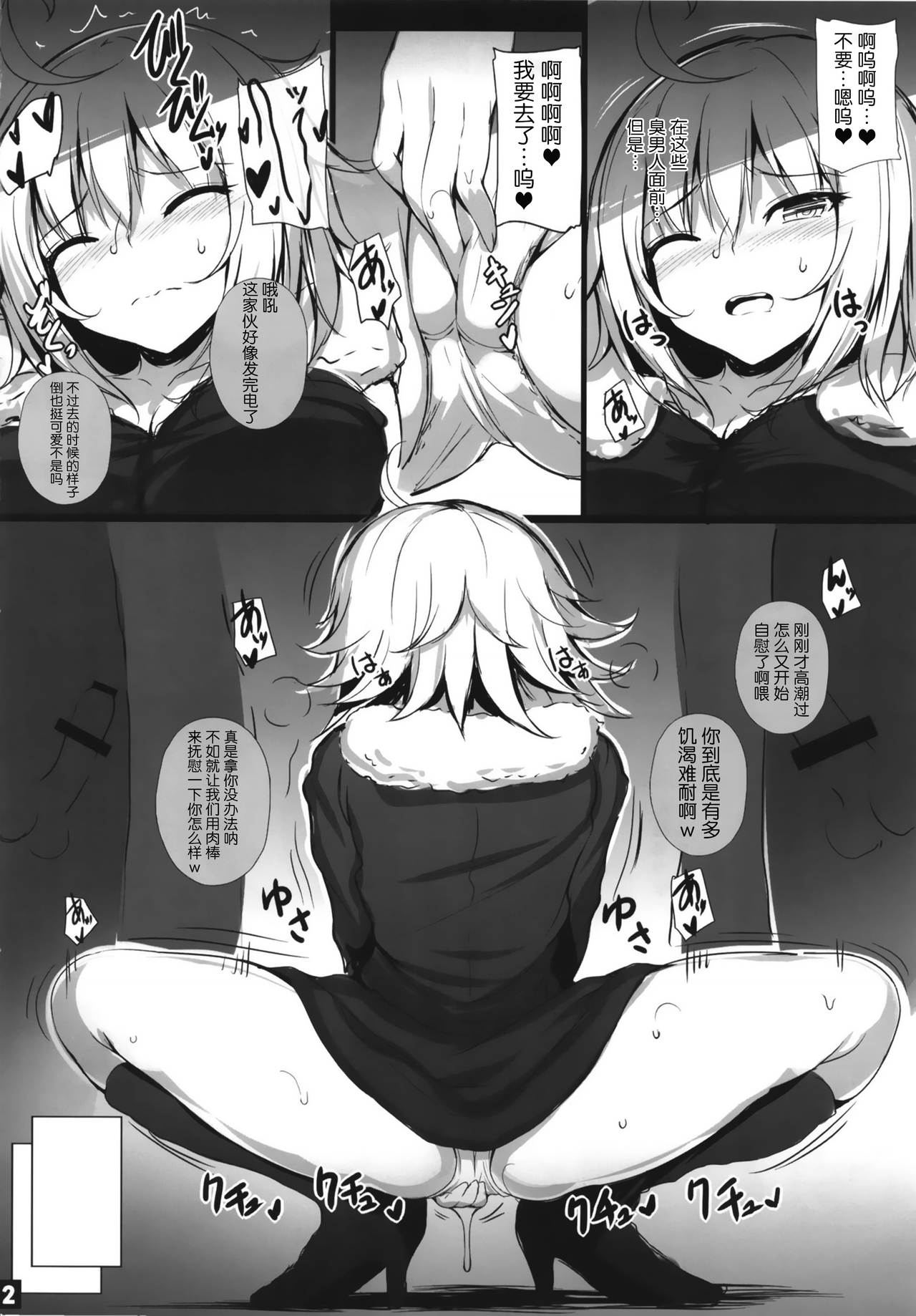 (C96) [ミグミグ荘 (どっこいみぐみぐ)] ジャンヌオルタの墜ちる様 (Fate/Grand Order) [中国翻訳]
