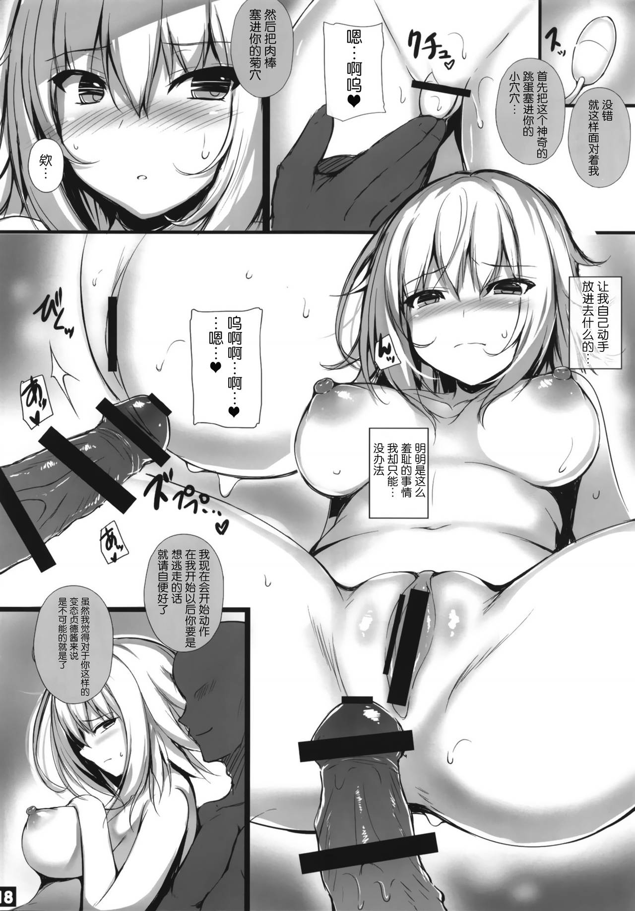 (C96) [ミグミグ荘 (どっこいみぐみぐ)] ジャンヌオルタの墜ちる様 (Fate/Grand Order) [中国翻訳]