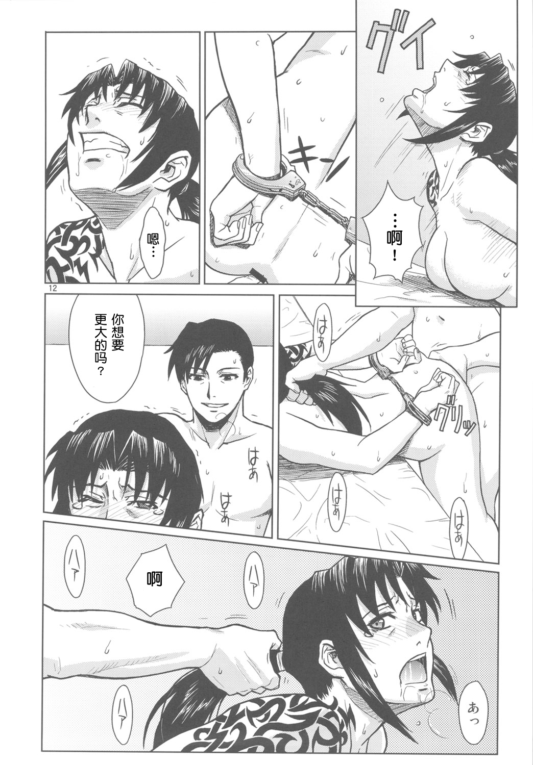 (C80) [AZASUKE WIND (AZASUKE)] PAST MEMORY (BLACK LAGOON)[中国翻訳]