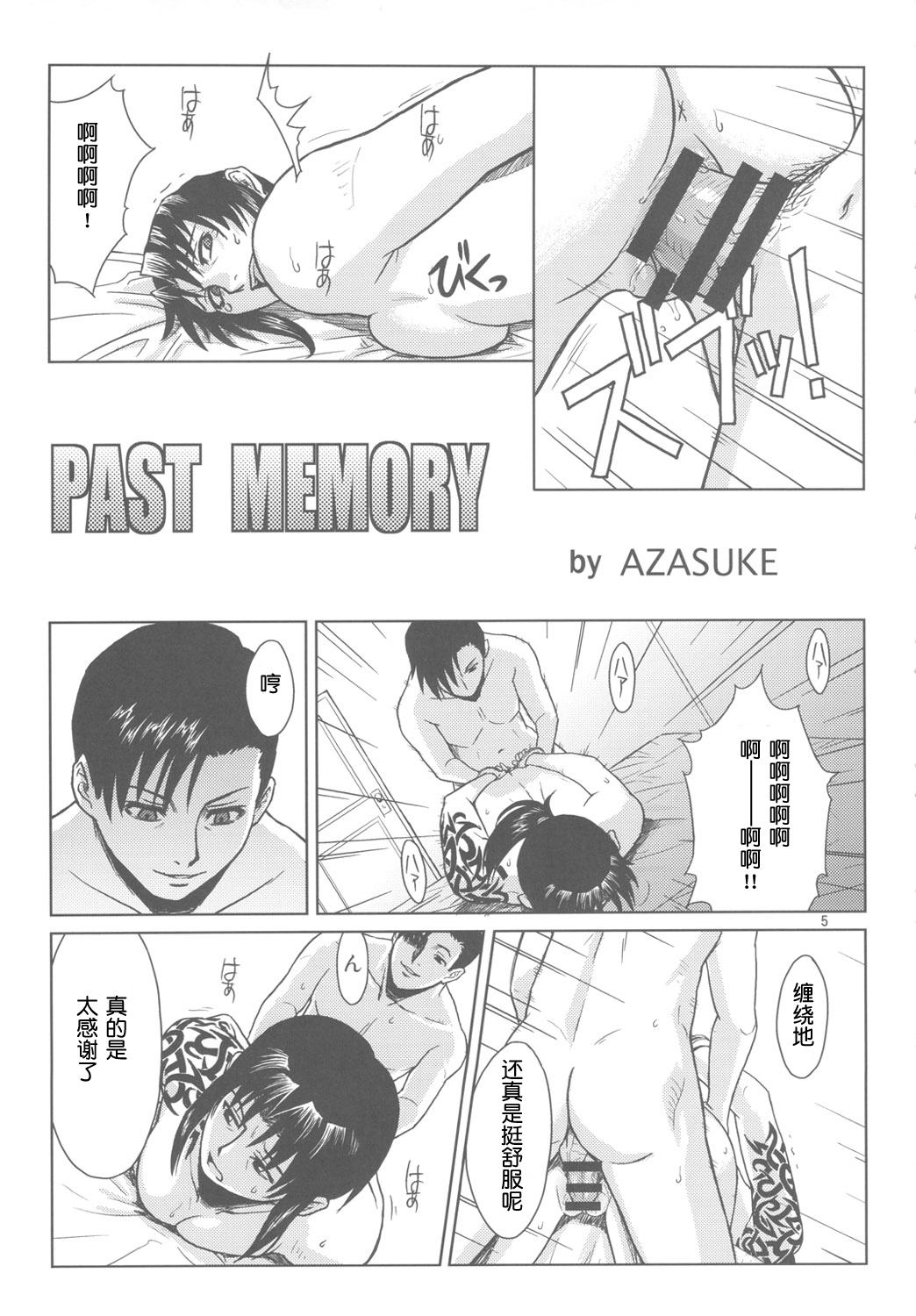 (C80) [AZASUKE WIND (AZASUKE)] PAST MEMORY (BLACK LAGOON)[中国翻訳]