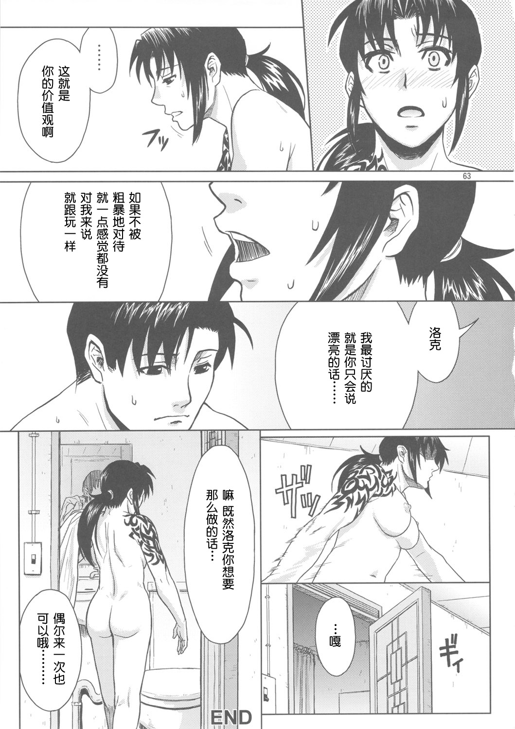 (C80) [AZASUKE WIND (AZASUKE)] PAST MEMORY (BLACK LAGOON)[中国翻訳]