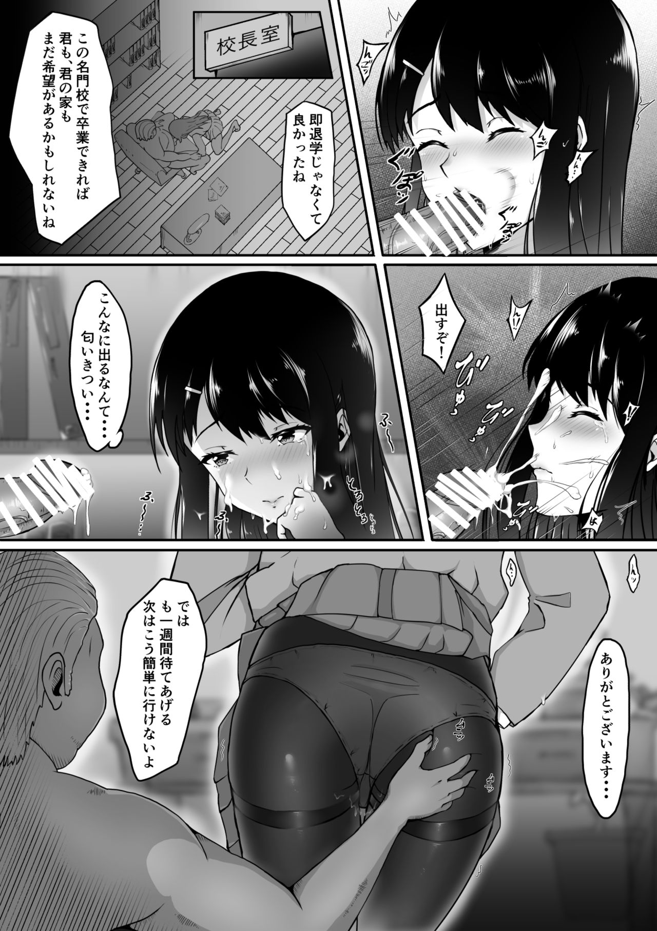 [黒タイツ祭り (白黒)] 淫らな黒タイツ～生徒会長の快楽堕ち～