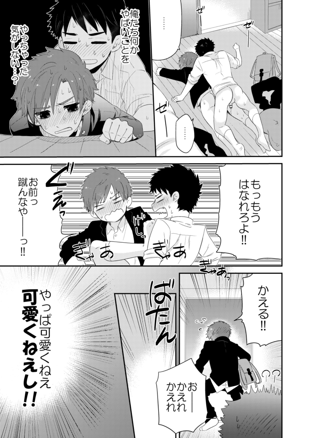 [間。 (嶋次郎)] かわいくない。