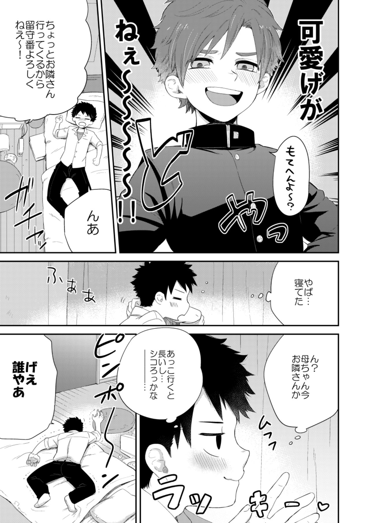 [間。 (嶋次郎)] かわいくない。