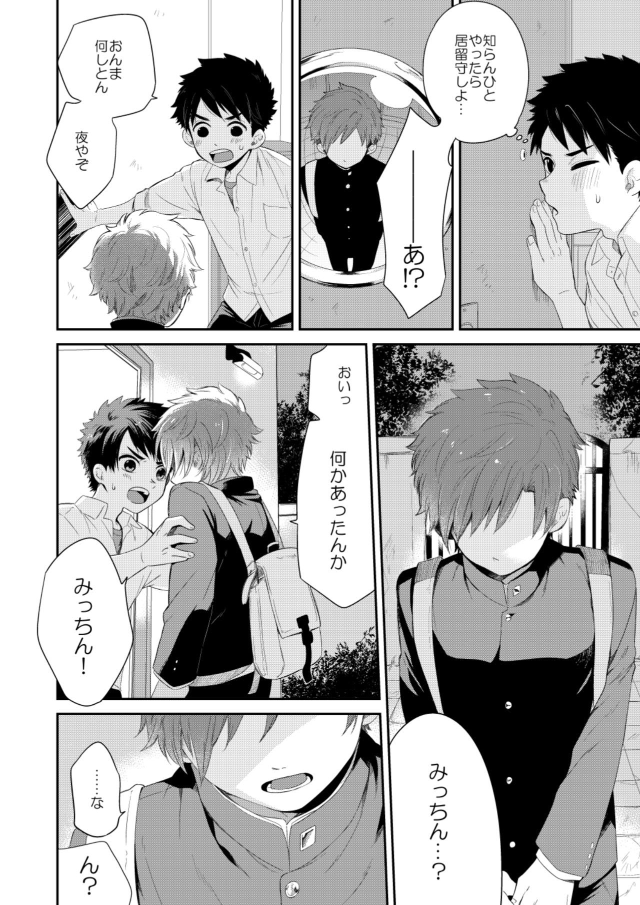 [間。 (嶋次郎)] かわいくない。