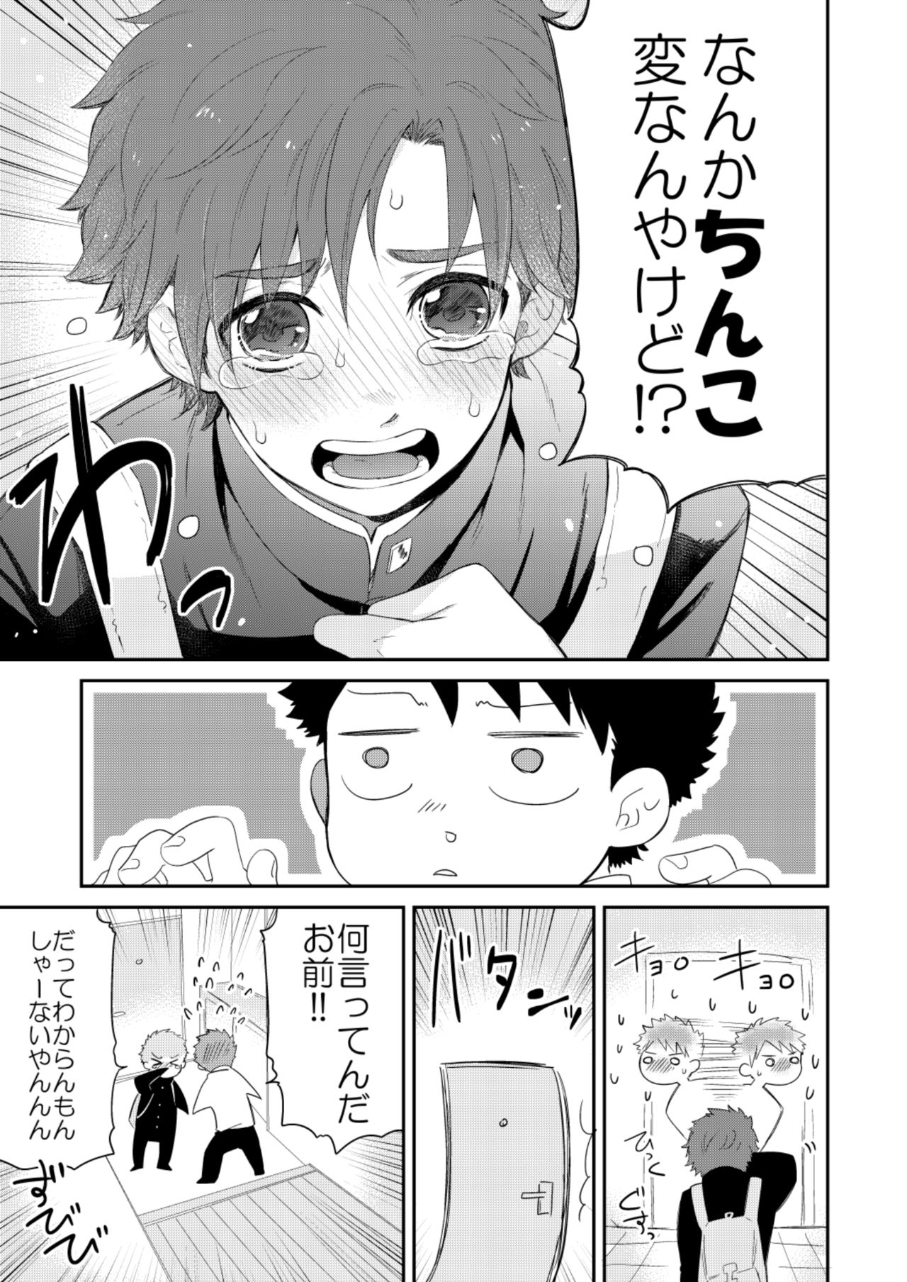 [間。 (嶋次郎)] かわいくない。