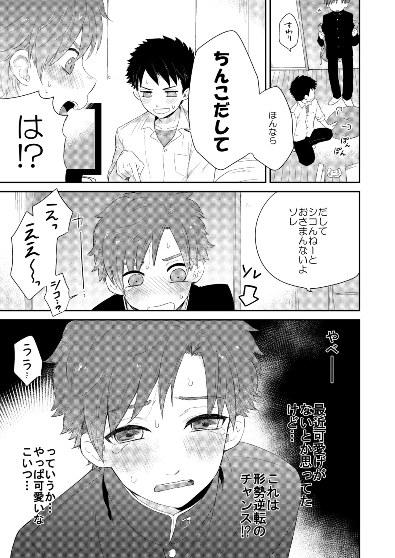 [間。 (嶋次郎)] かわいくない。