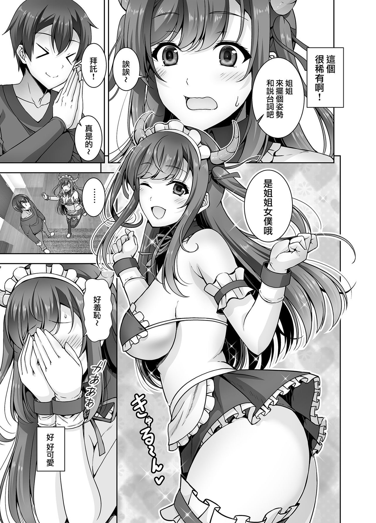 [RED CROWN (石神一威)] とってもHなサキュバスお姉ちゃんとメイドセックス [中国翻訳] [DL版]