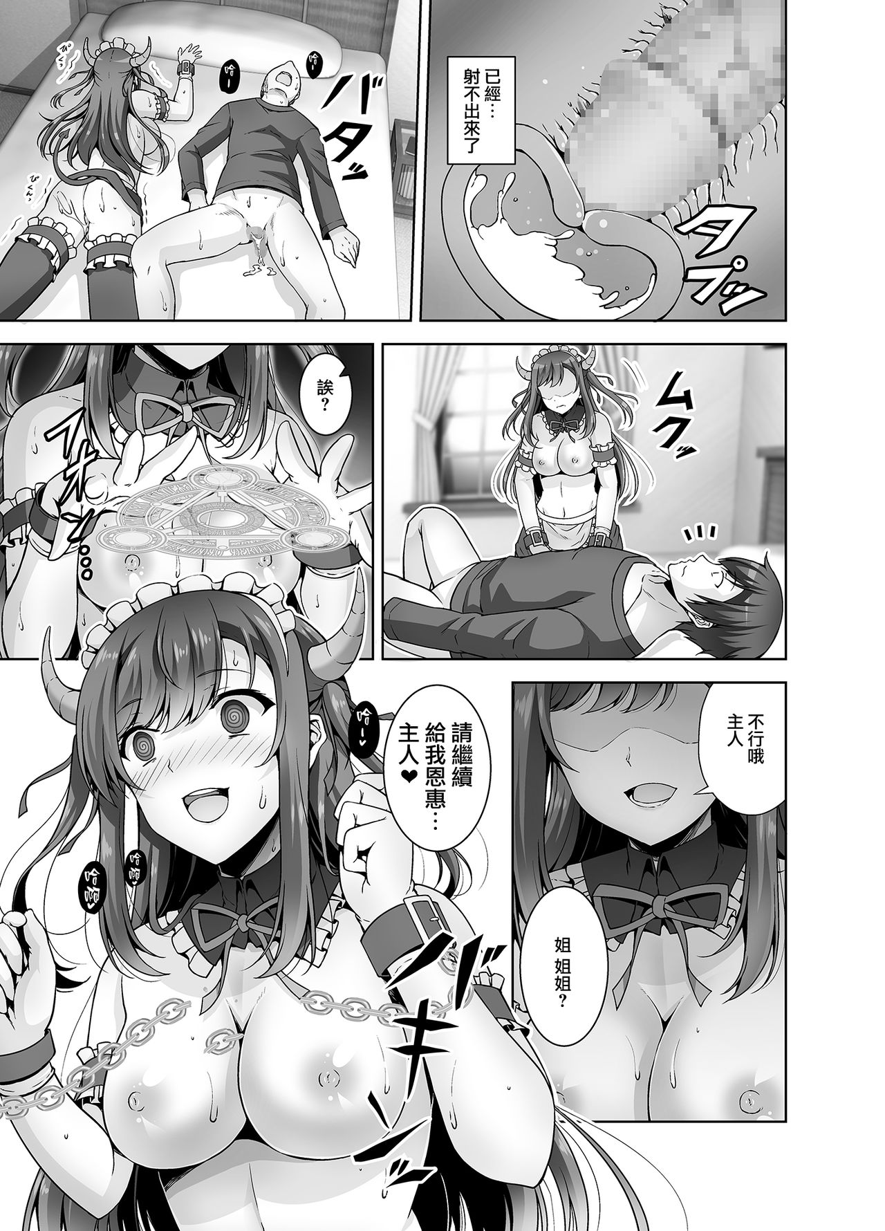 [RED CROWN (石神一威)] とってもHなサキュバスお姉ちゃんとメイドセックス [中国翻訳] [DL版]