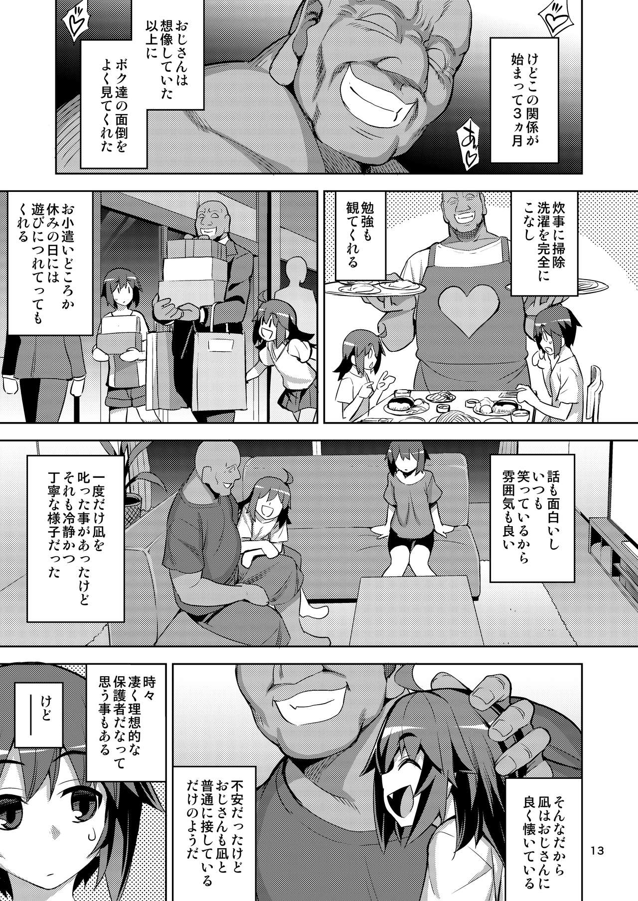 [RUBBISH選別隊 (無望菜志)] RE-EX 幸薄いボクっ娘が幸せ?になるまでの話1 [DL版]