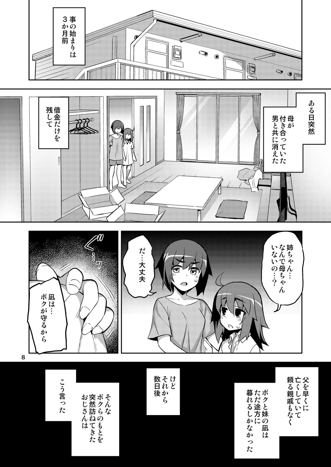 [RUBBISH選別隊 (無望菜志)] RE-EX 幸薄いボクっ娘が幸せ?になるまでの話1 [DL版]