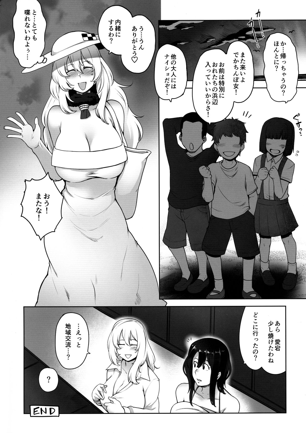 (砲雷撃戦!よーい!五十戦目&軍令部酒保) [寅乃檻 (酉寅)] ふたなり愛宕と秘密のビーチ (艦隊これくしょん -艦これ-)