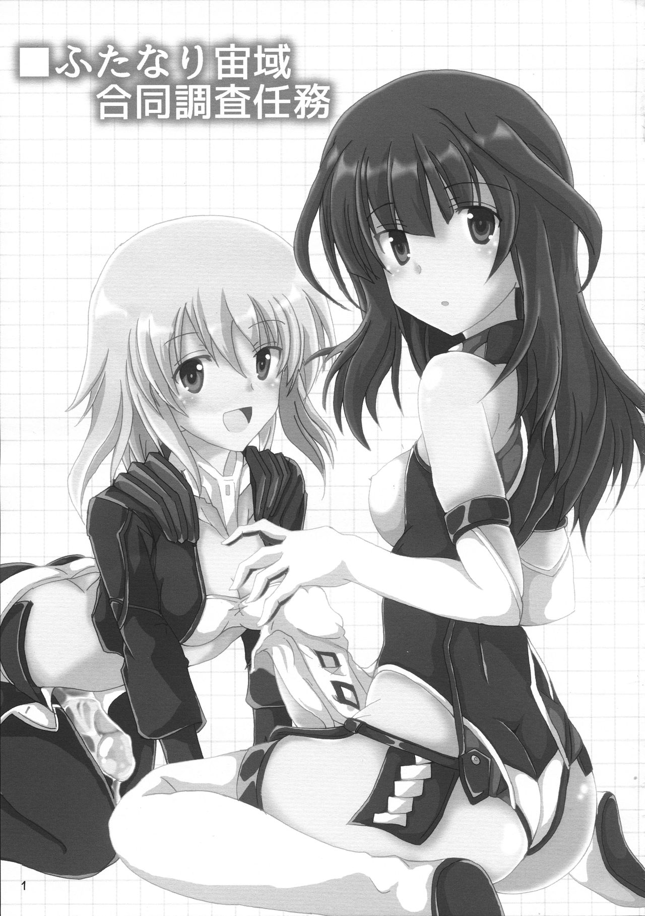 (C96) [Ｄ☆Ｇ (よろず)] ふたなり宙域合同調査任務 (アリス・ギア・アイギス)