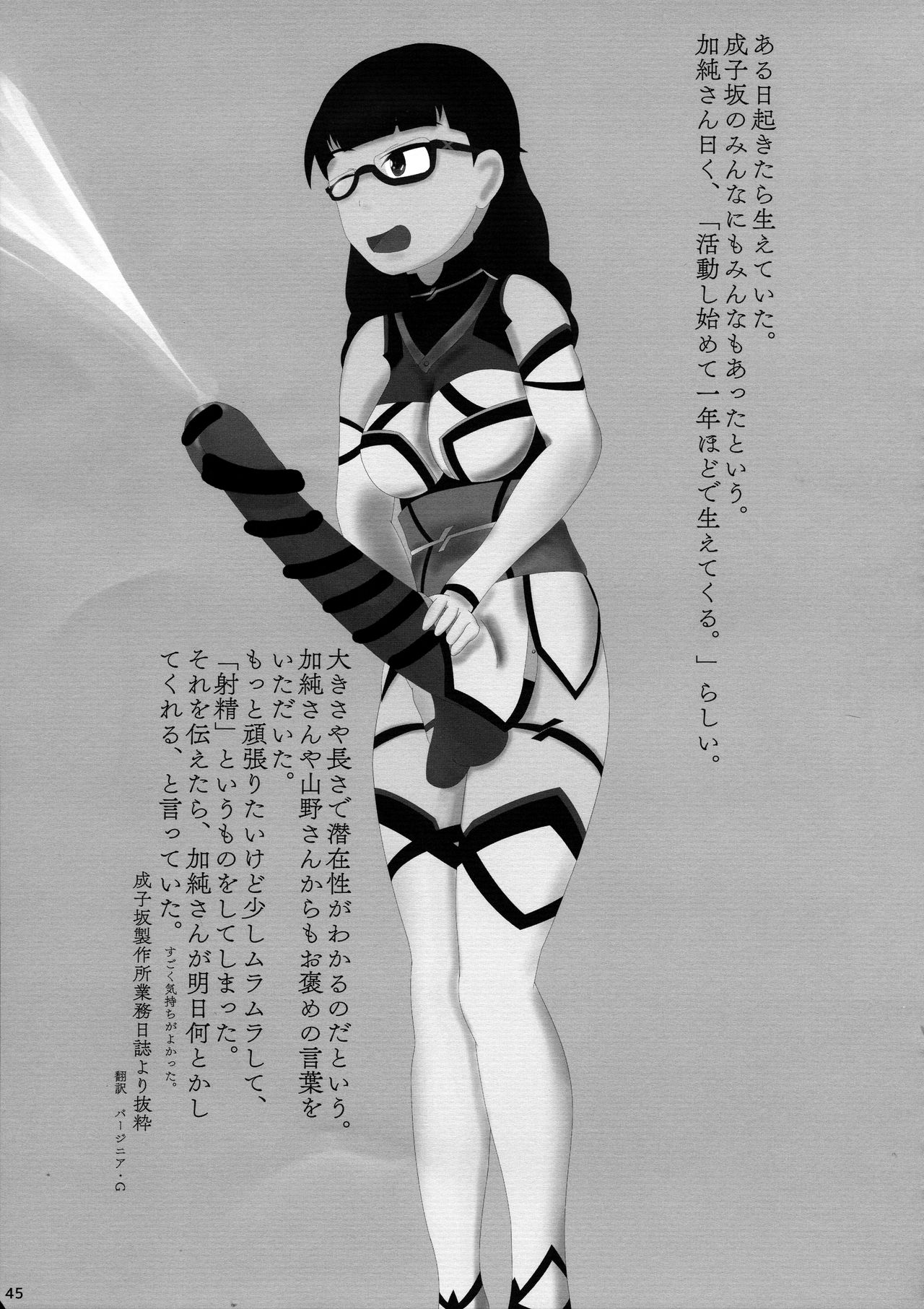 (C96) [Ｄ☆Ｇ (よろず)] ふたなり宙域合同調査任務 (アリス・ギア・アイギス)