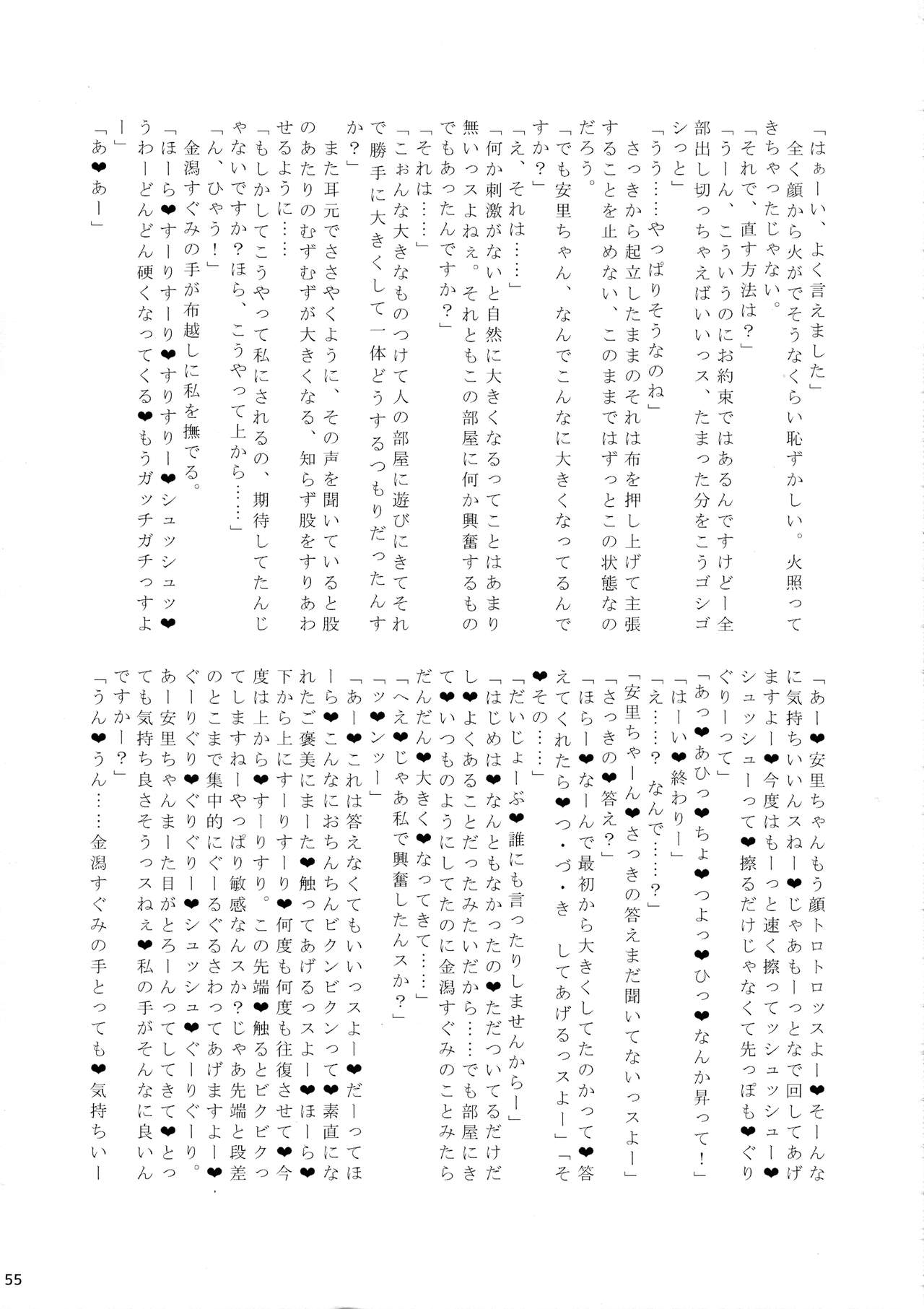 (C96) [Ｄ☆Ｇ (よろず)] ふたなり宙域合同調査任務 (アリス・ギア・アイギス)