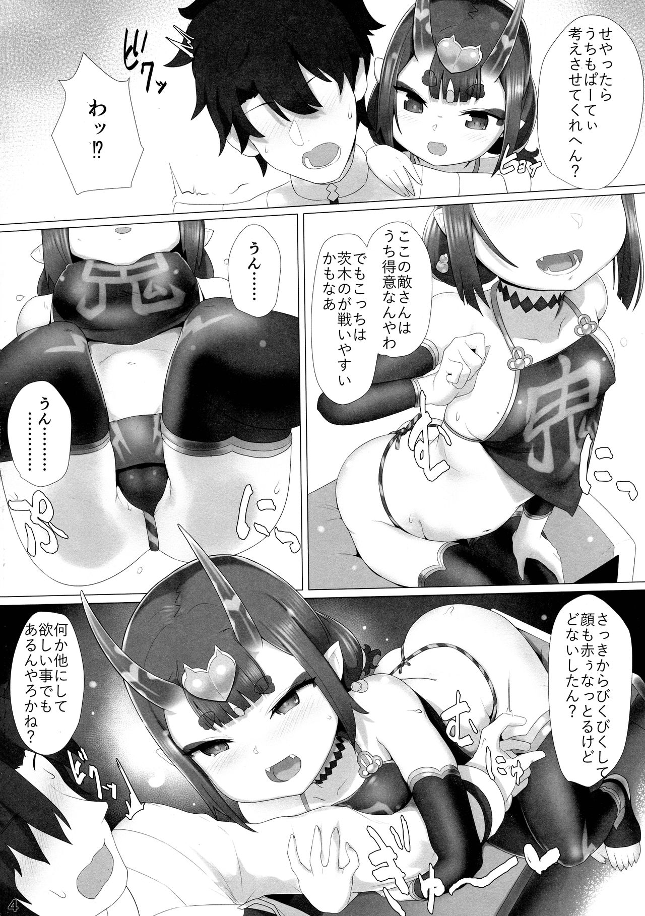 (C96) [黄金忍者 (ゴールデン)] いちゃいちゃ酒呑ちゃん (Fate/Grand Order)