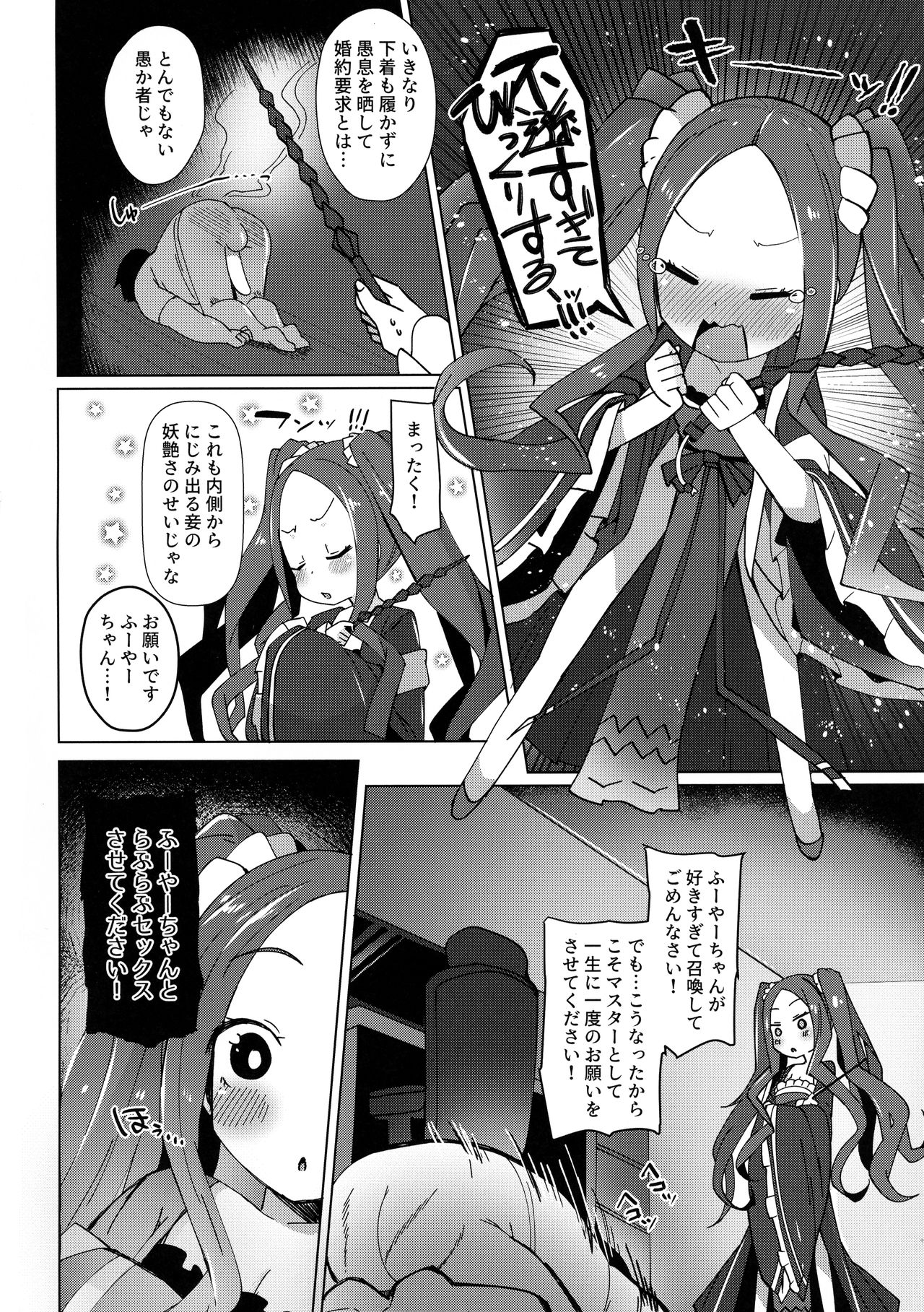 (C96) [めんてい処 (めんていやくな)] ふやややややや (Fate/Grand Order)