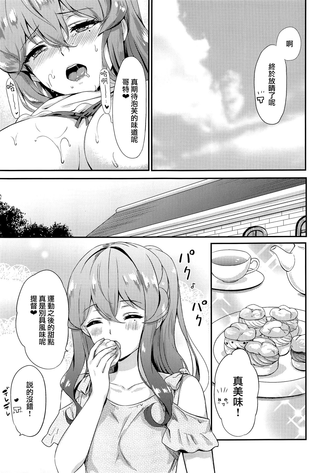 (C96) [七色のねりぶくろ (七色風香)] ゴトちゃんと雨宿り (艦隊これくしょん -艦これ-) [中国翻訳]