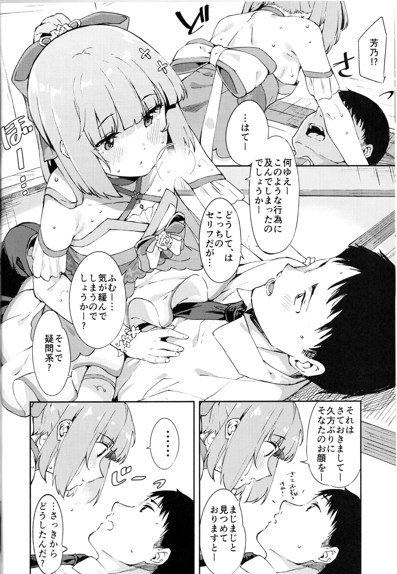 (C96) [Garimpeiro (まめでんきゅう)] 依田芳乃とナイショの控室 (アイドルマスター シンデレラガールズ)