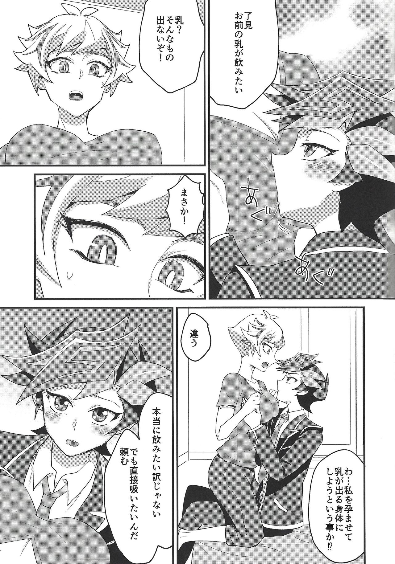 (未来を照らすスリーバレット) [BrensainZ (なぎく)] 私の運命がバブすぎる! (遊☆戯☆王VRAINS)