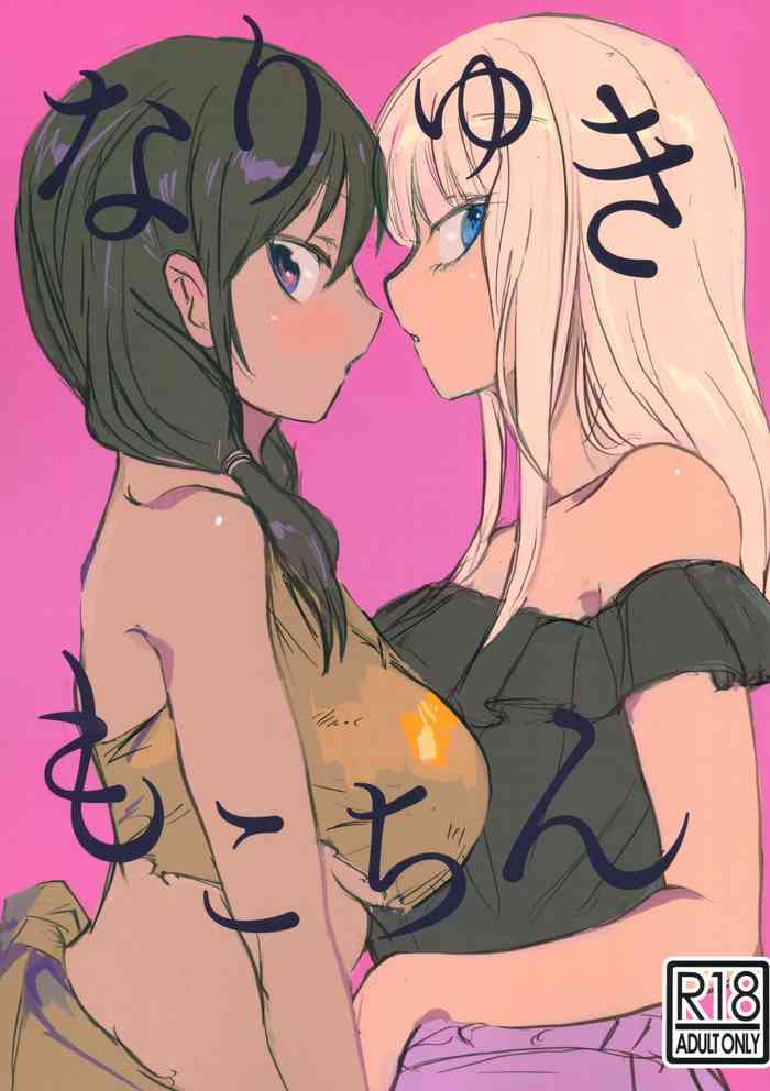 (モテないし即売会する4) [2m (ななしろ)] なりゆきもこちん (私がモテないのはどう考えてもお前らが悪い!)