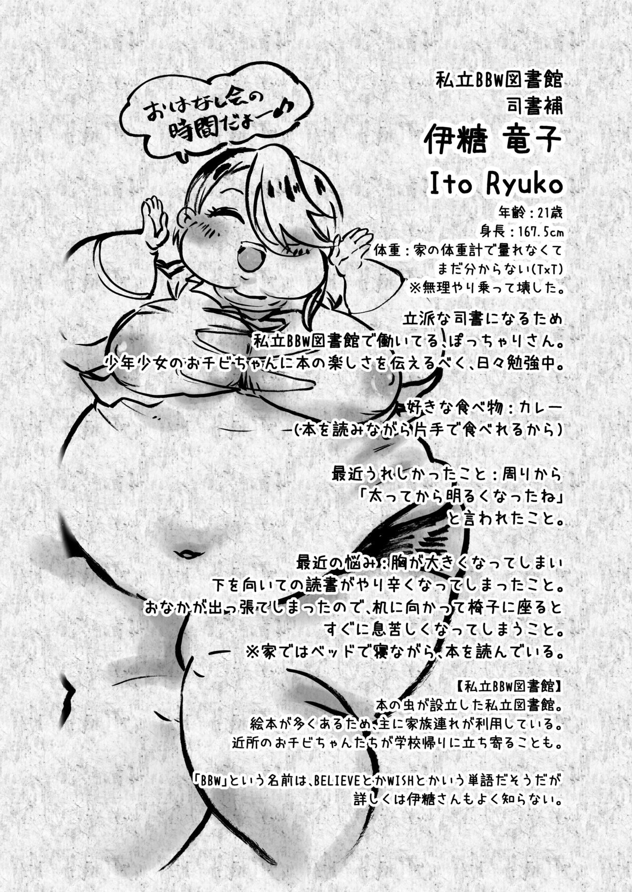 [PRBRヘッドフォン (▲親方)] 肥満化司書補の伊糖さん [DL版]