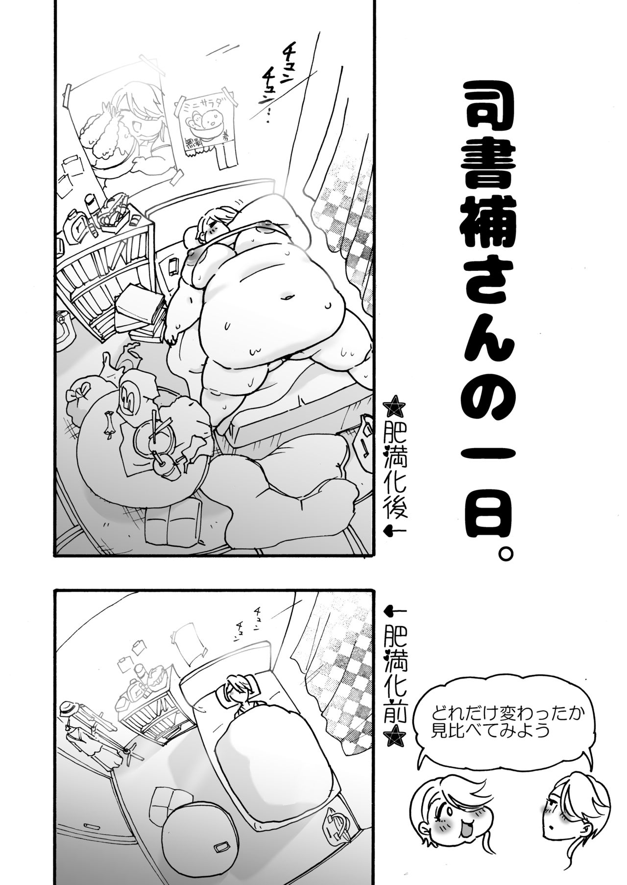 [PRBRヘッドフォン (▲親方)] 肥満化司書補の伊糖さん [DL版]