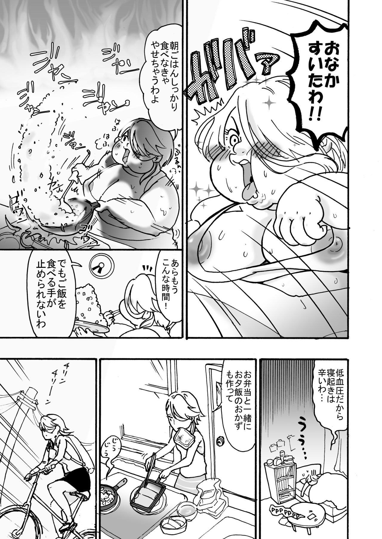 [PRBRヘッドフォン (▲親方)] 肥満化司書補の伊糖さん [DL版]