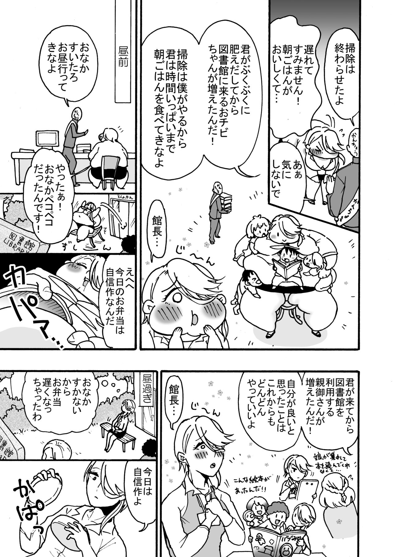 [PRBRヘッドフォン (▲親方)] 肥満化司書補の伊糖さん [DL版]