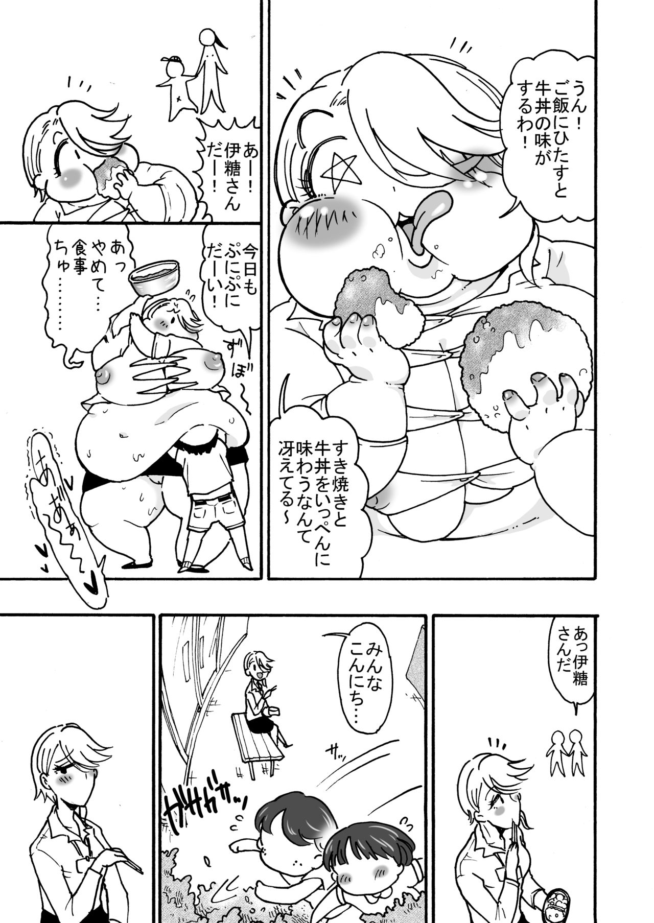 [PRBRヘッドフォン (▲親方)] 肥満化司書補の伊糖さん [DL版]