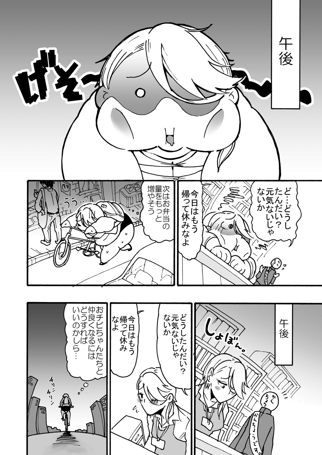 [PRBRヘッドフォン (▲親方)] 肥満化司書補の伊糖さん [DL版]