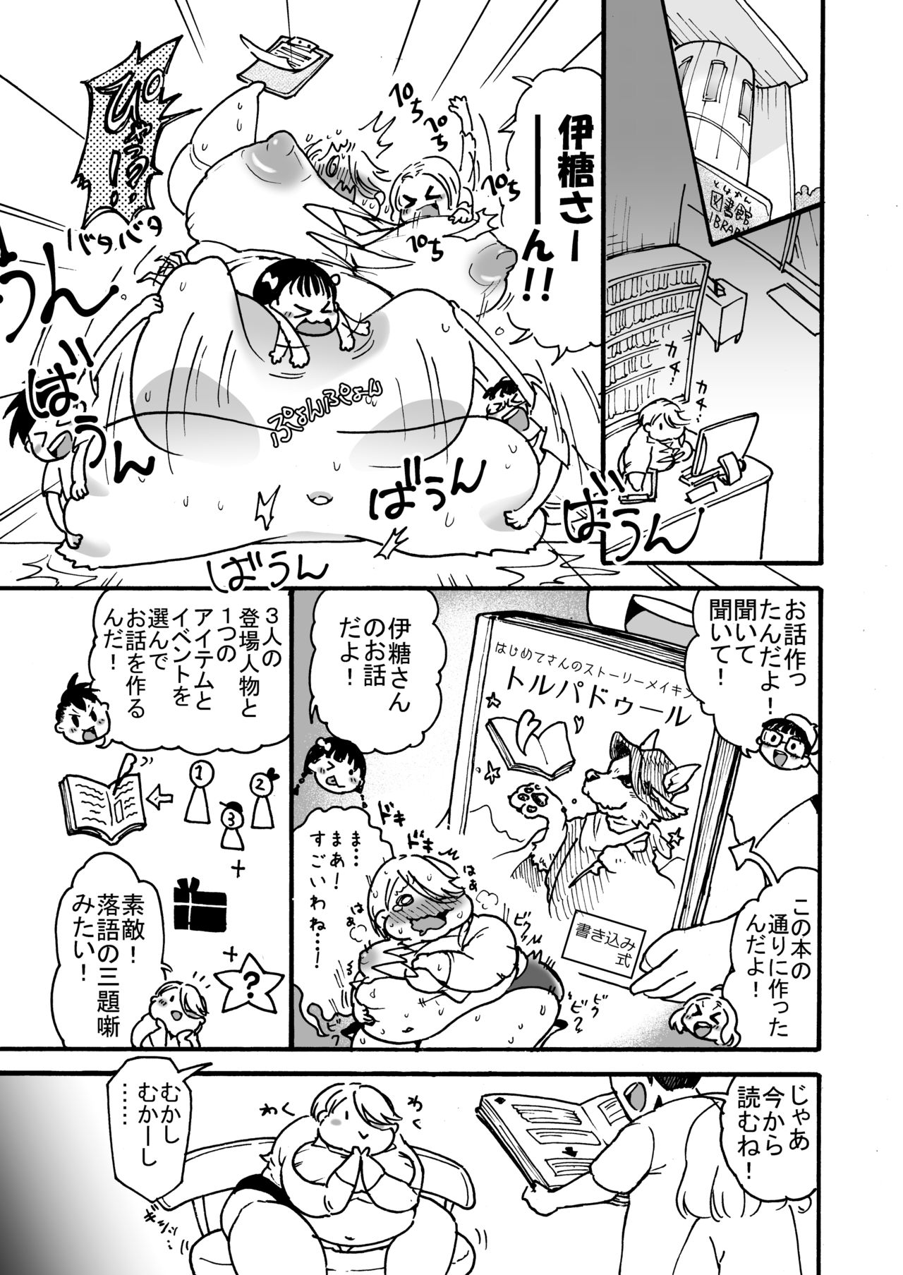 [PRBRヘッドフォン (▲親方)] 肥満化司書補の伊糖さん [DL版]