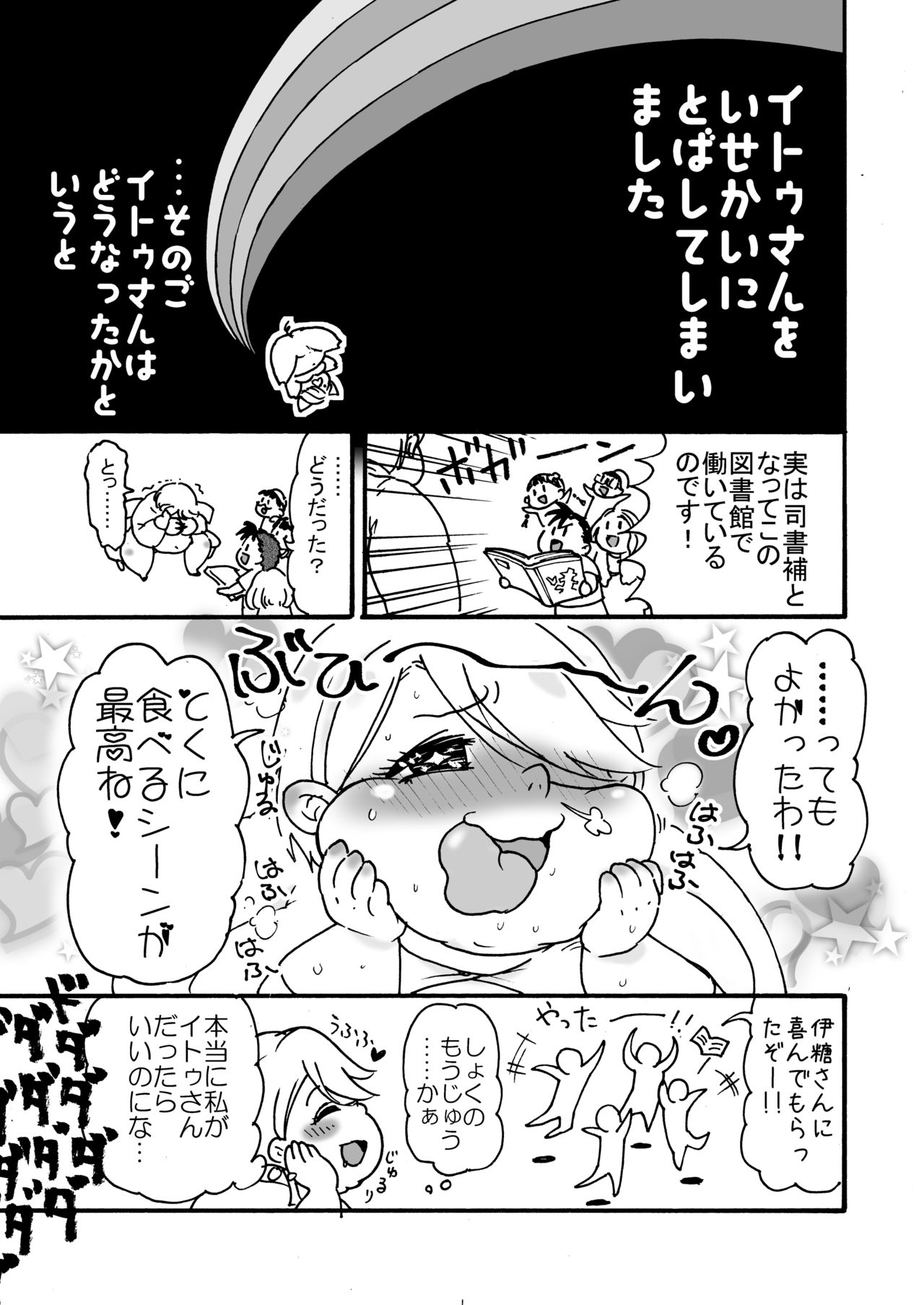 [PRBRヘッドフォン (▲親方)] 肥満化司書補の伊糖さん [DL版]