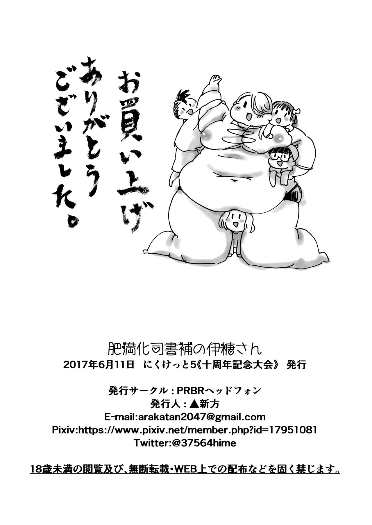 [PRBRヘッドフォン (▲親方)] 肥満化司書補の伊糖さん [DL版]