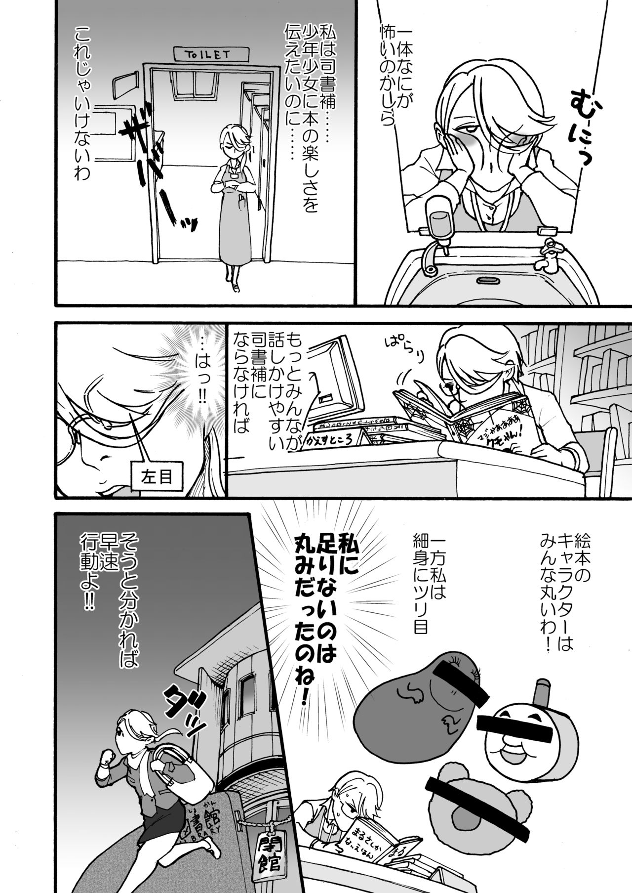 [PRBRヘッドフォン (▲親方)] 肥満化司書補の伊糖さん [DL版]