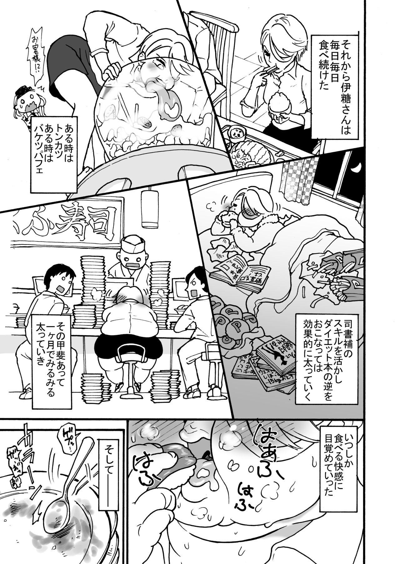 [PRBRヘッドフォン (▲親方)] 肥満化司書補の伊糖さん [DL版]