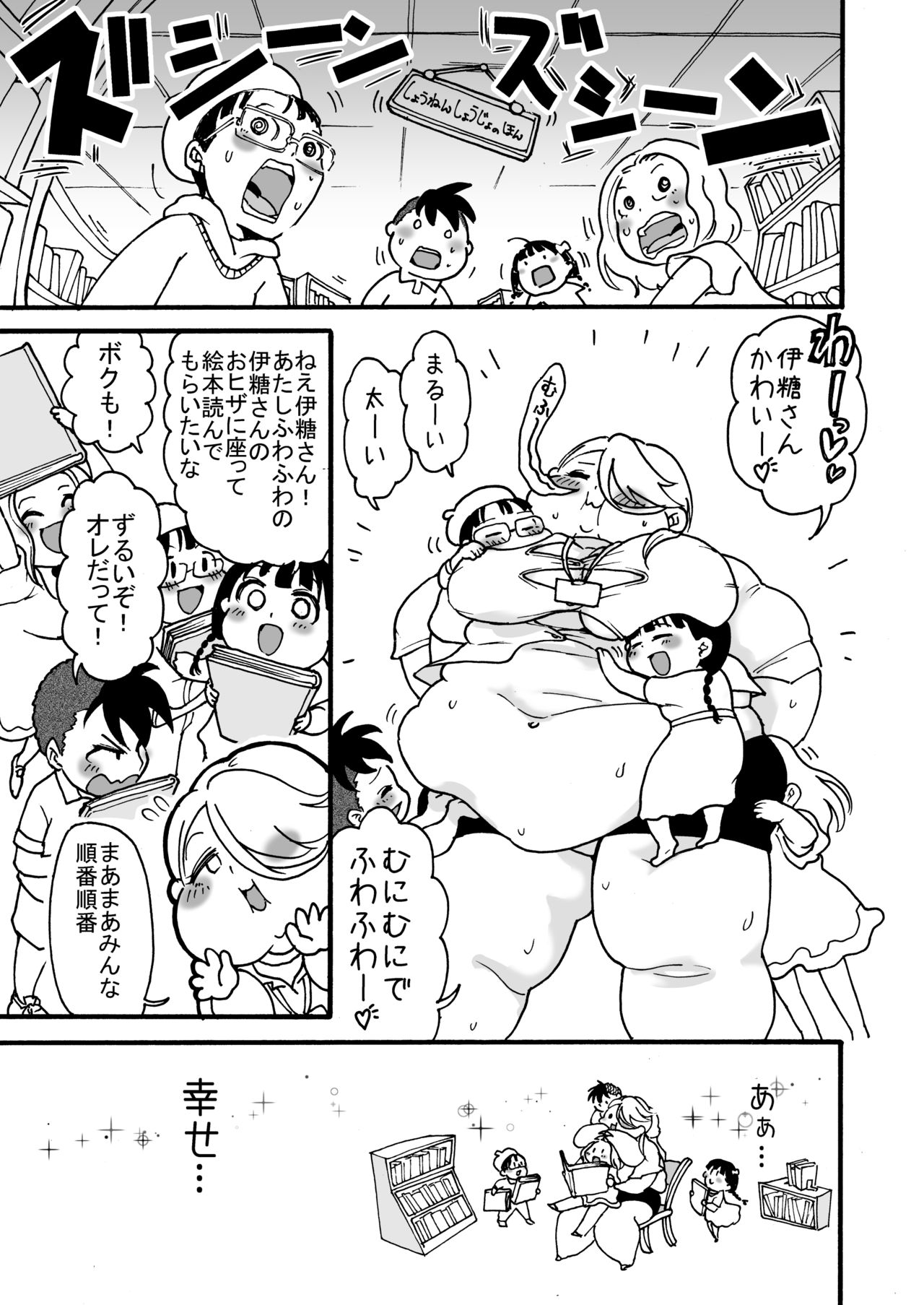 [PRBRヘッドフォン (▲親方)] 肥満化司書補の伊糖さん [DL版]
