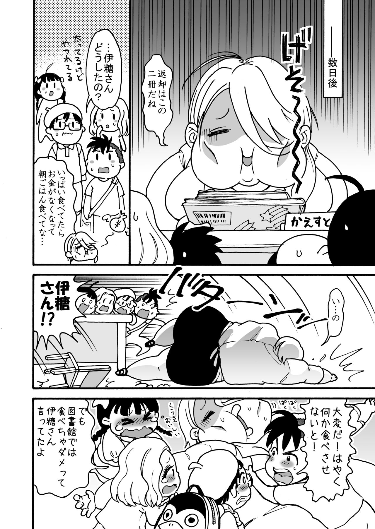 [PRBRヘッドフォン (▲親方)] 肥満化司書補の伊糖さん [DL版]