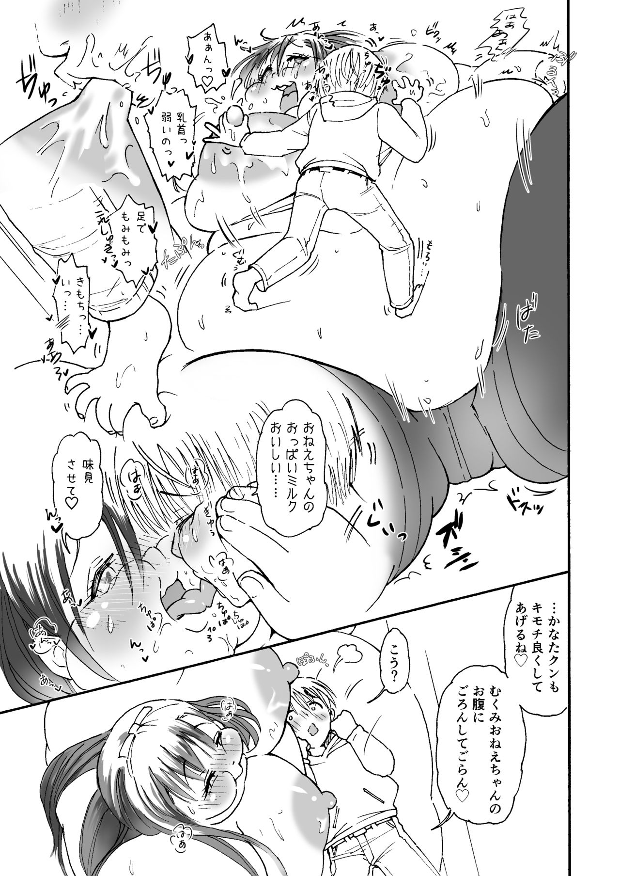 [PRBRヘッドフォン (▲親方)] 肥満化☆母乳おねえちゃん～授乳手コキではじめての精通～ [DL版]