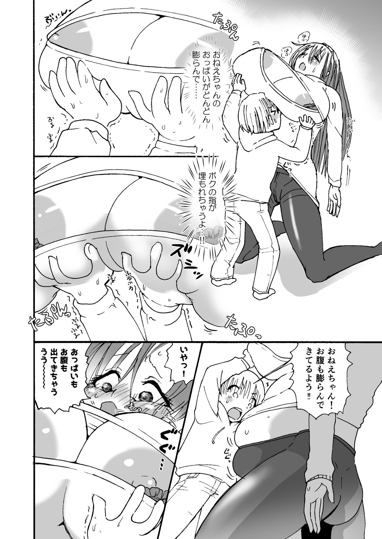 [PRBRヘッドフォン (▲親方)] 肥満化☆母乳おねえちゃん～授乳手コキではじめての精通～ [DL版]