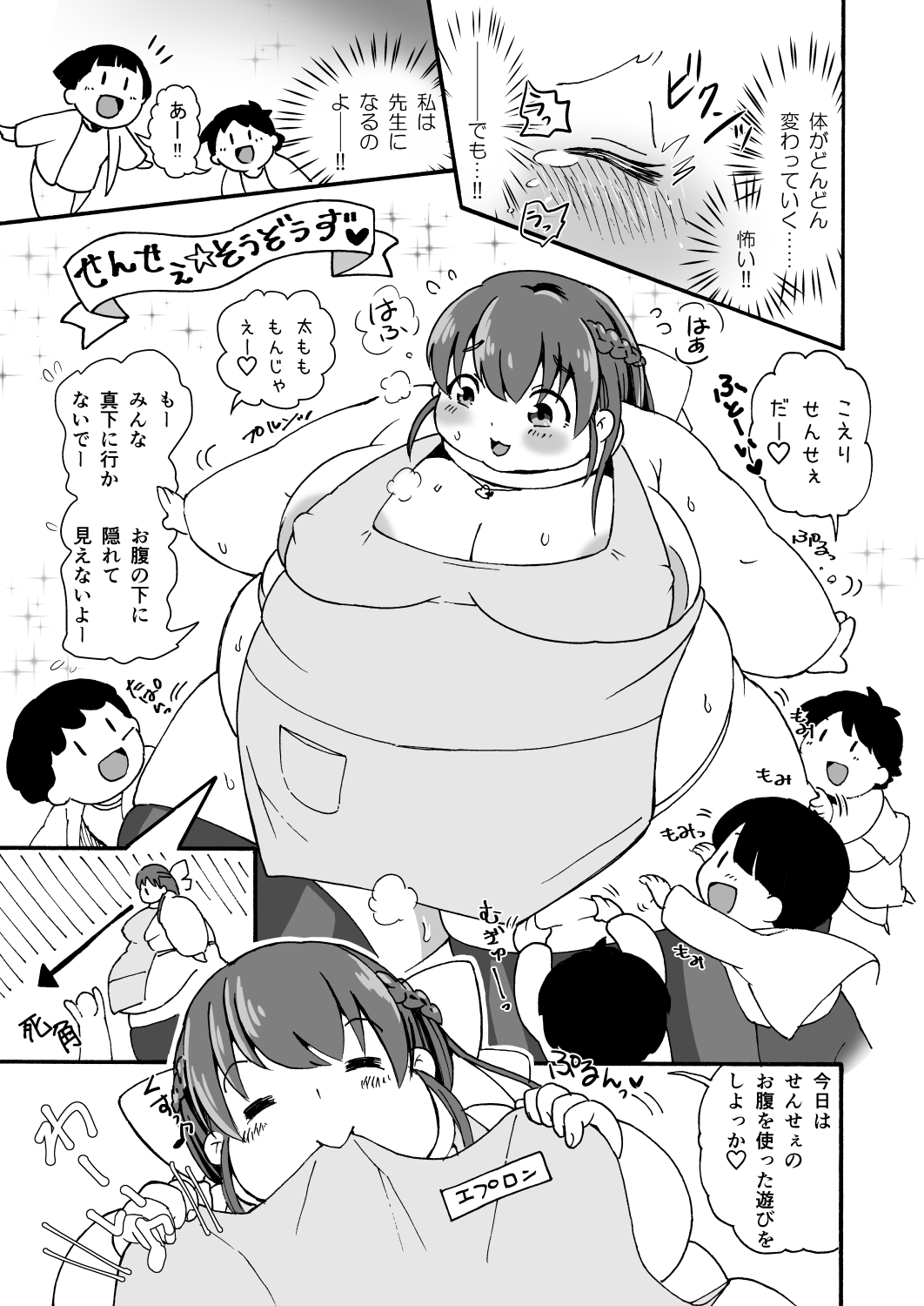 [PRBRヘッドフォン (▲親方)] 肥満化☆母乳園 ~ママショタ保育士れずえっち~ [DL版]