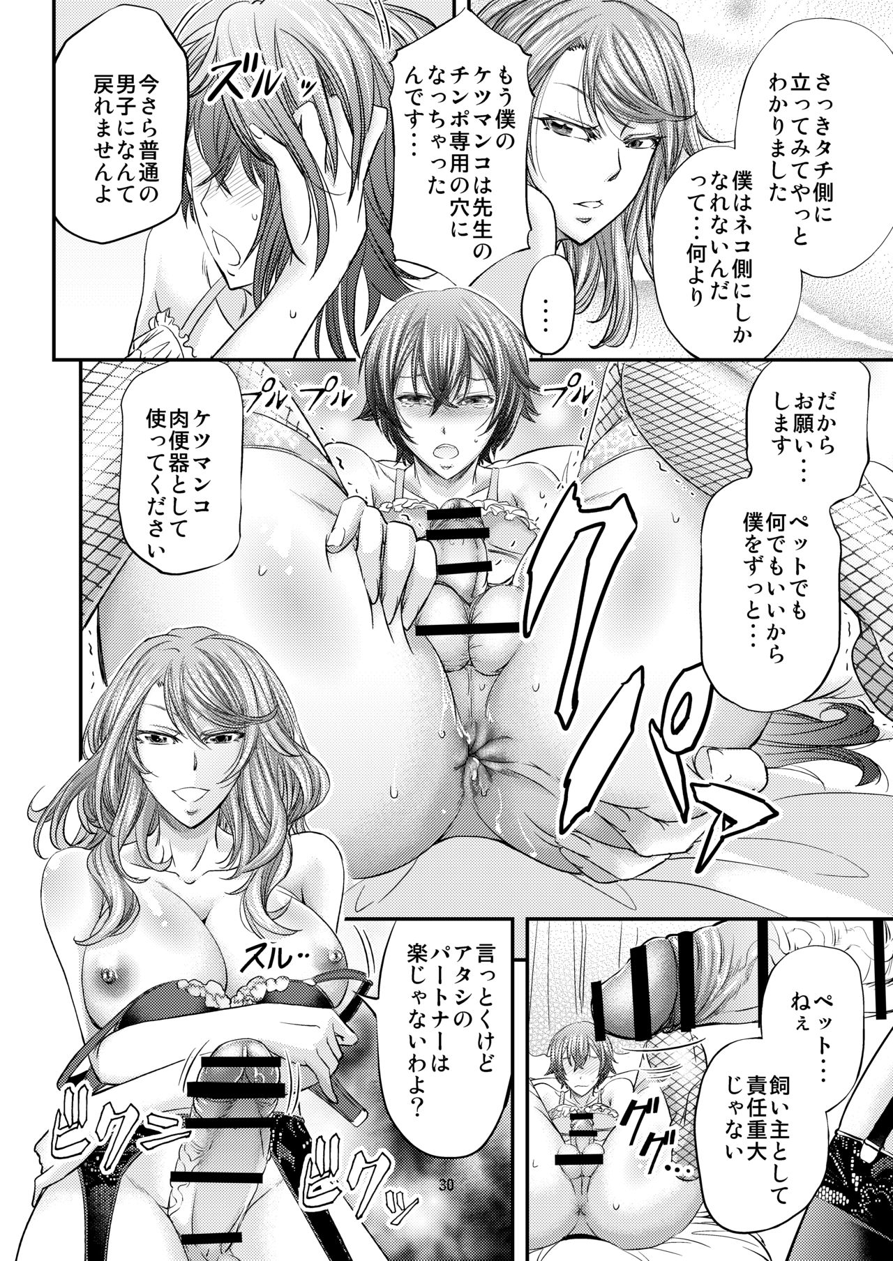 [もんじ肛房 (菊一もんじ)] 放課後メス堕ち指導 [DL版]