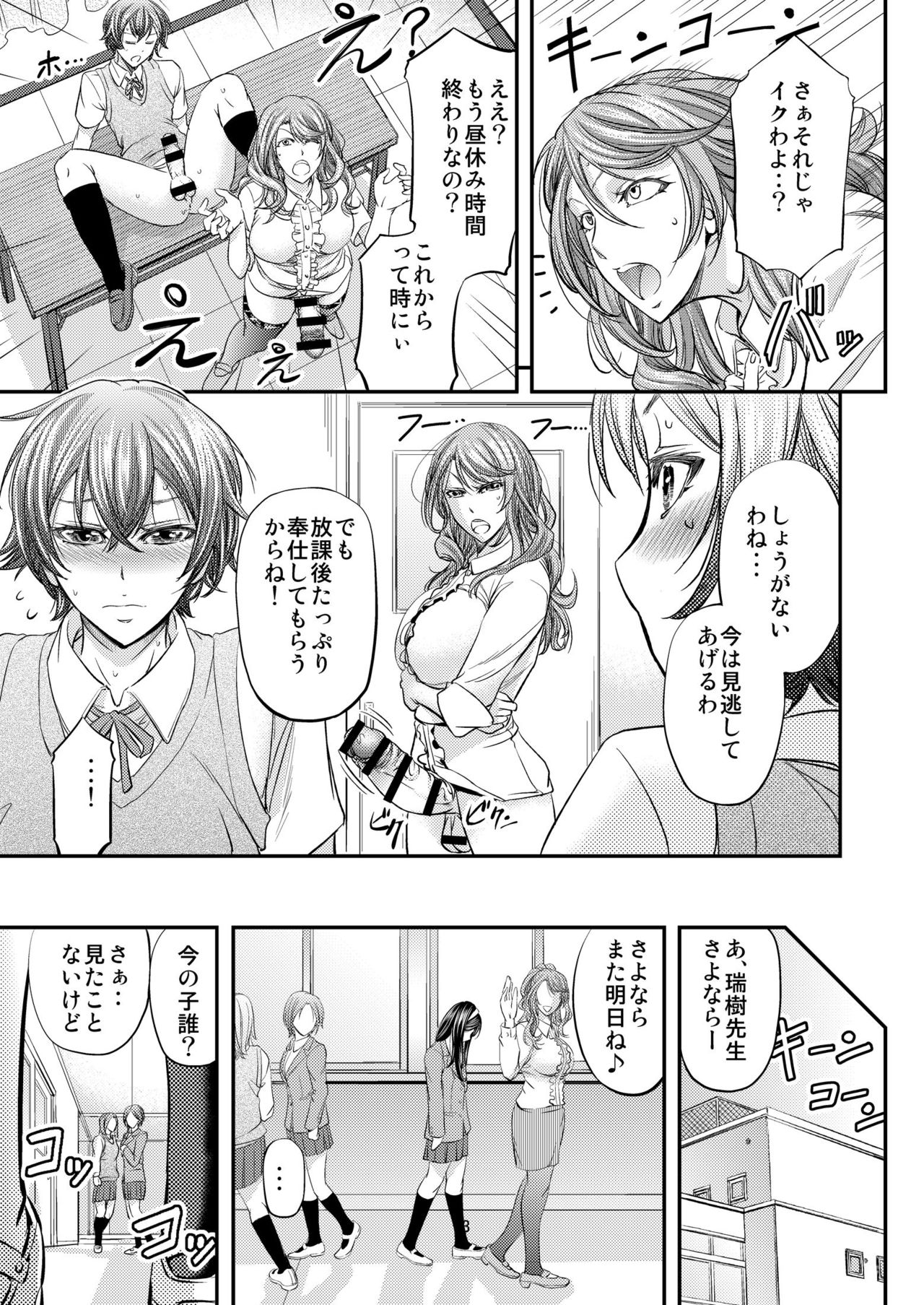 [もんじ肛房 (菊一もんじ)] 放課後メス堕ち指導 [DL版]